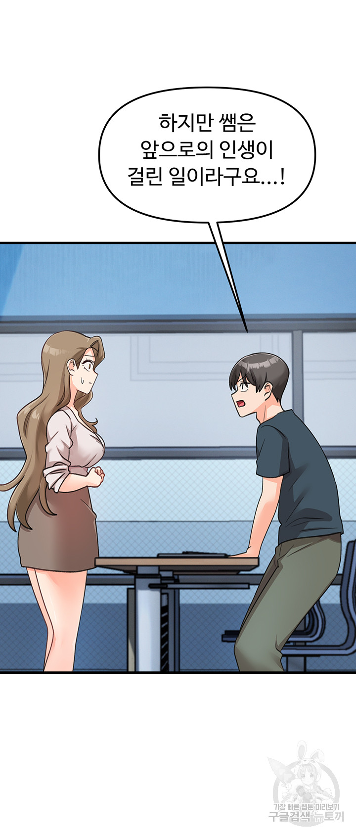 Boarding School Raw - Chapter 47 Page 43
