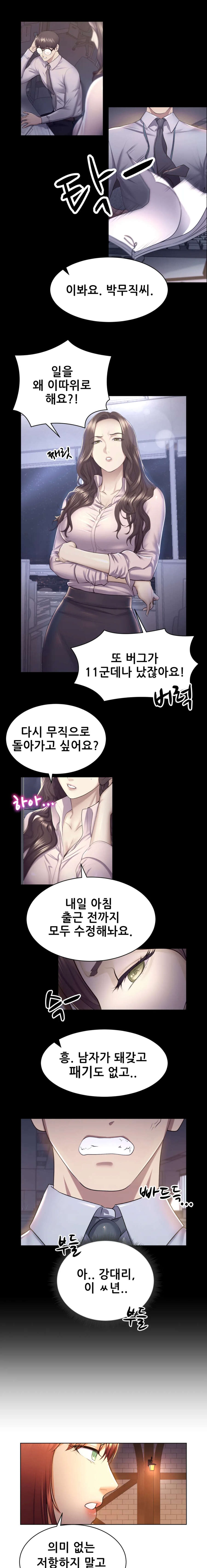 Park Mujik Got It Raw - Chapter 4 Page 7