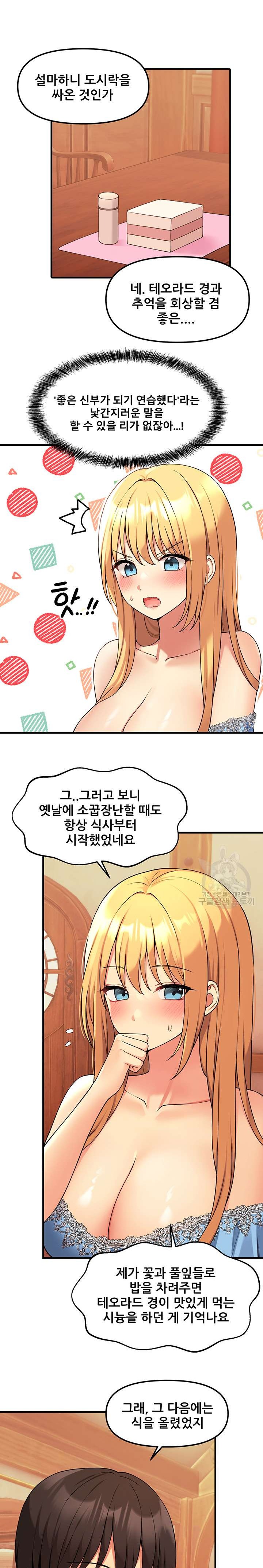 Elf Who Likes To Be Humiliated Raw - Chapter 63 Page 21