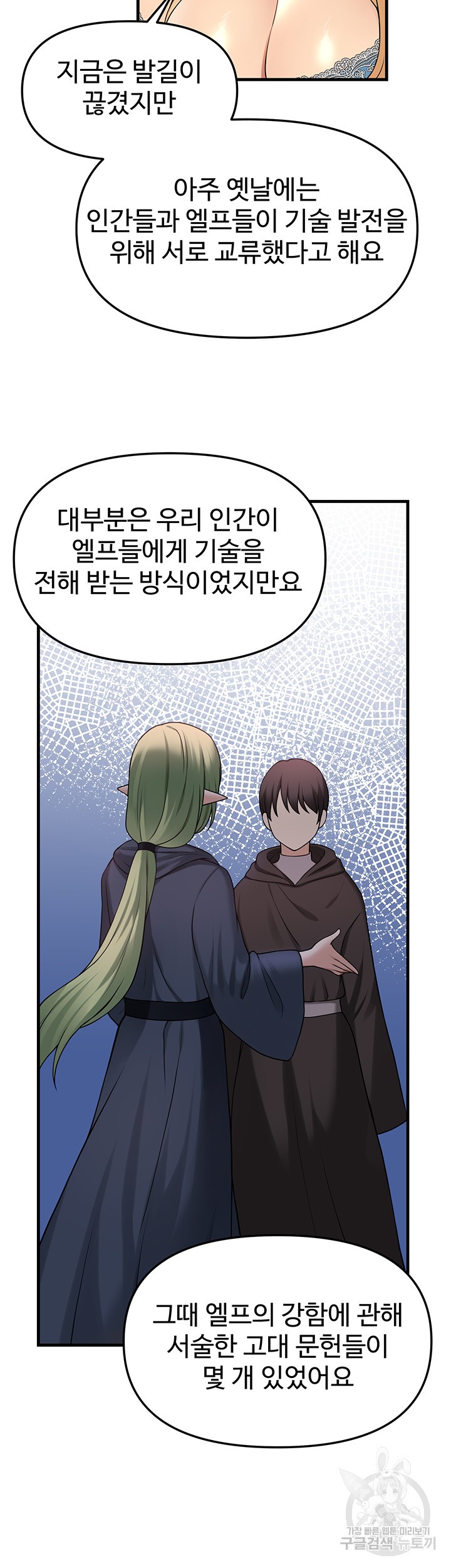 Elf Who Likes To Be Humiliated Raw - Chapter 64 Page 17