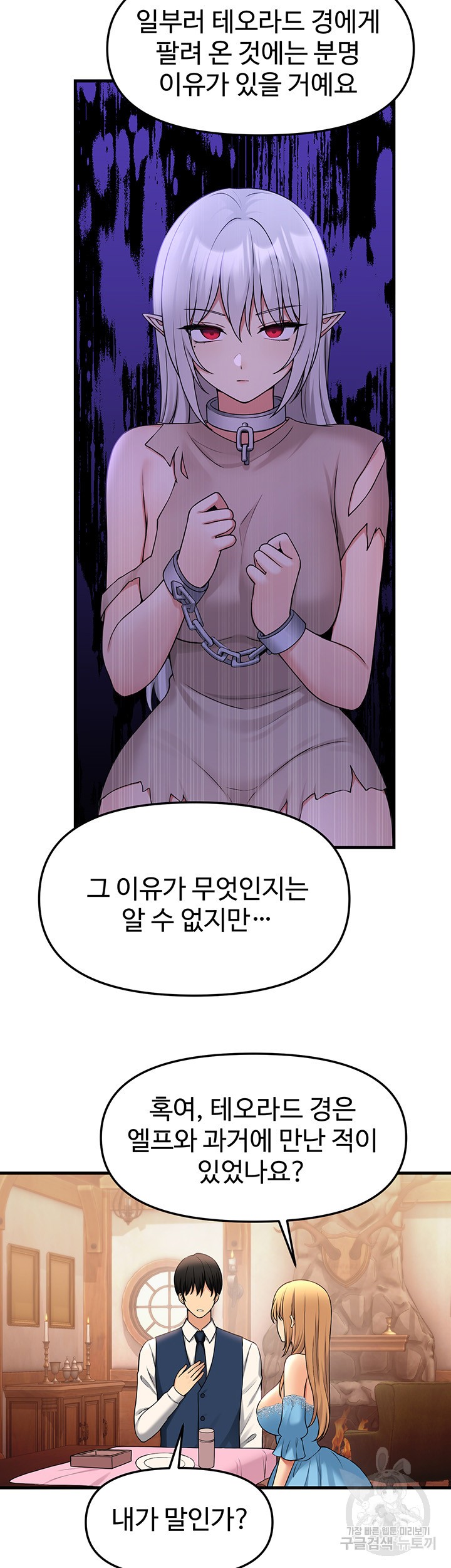 Elf Who Likes To Be Humiliated Raw - Chapter 64 Page 29