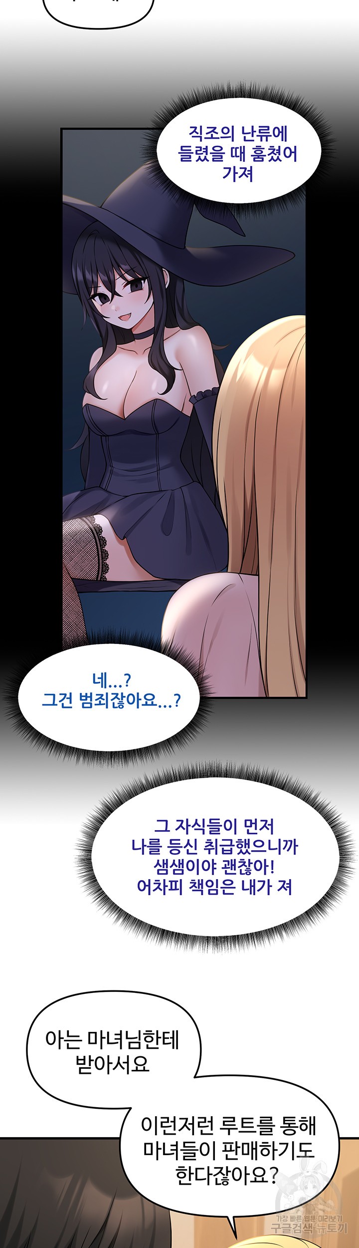 Elf Who Likes To Be Humiliated Raw - Chapter 64 Page 41