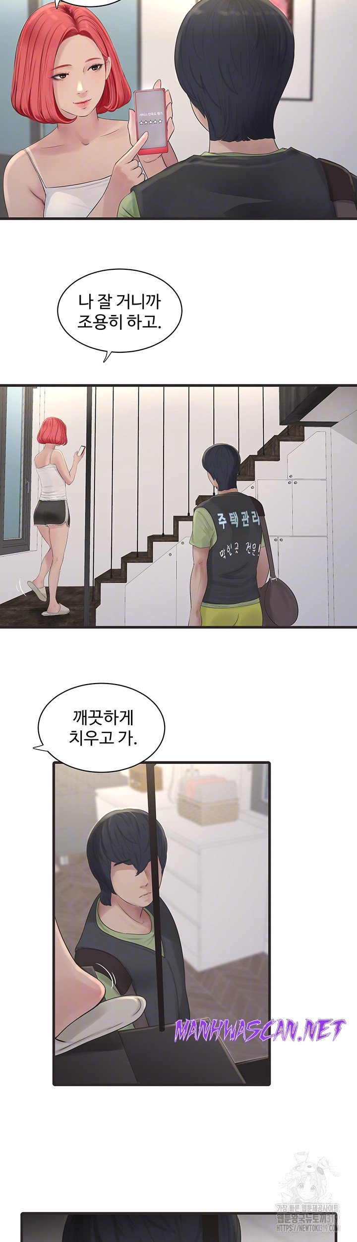 Ajummas Inspection Diary Raw - Chapter 20 Page 9