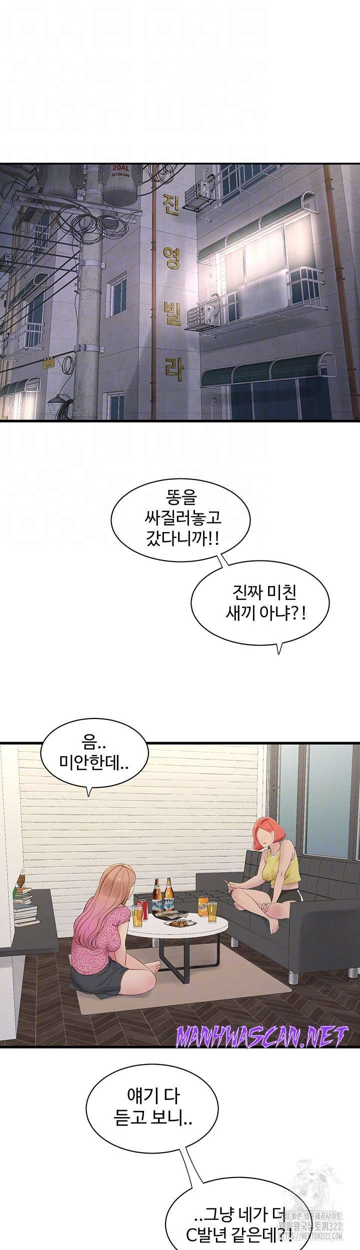 Ajummas Inspection Diary Raw - Chapter 23 Page 6