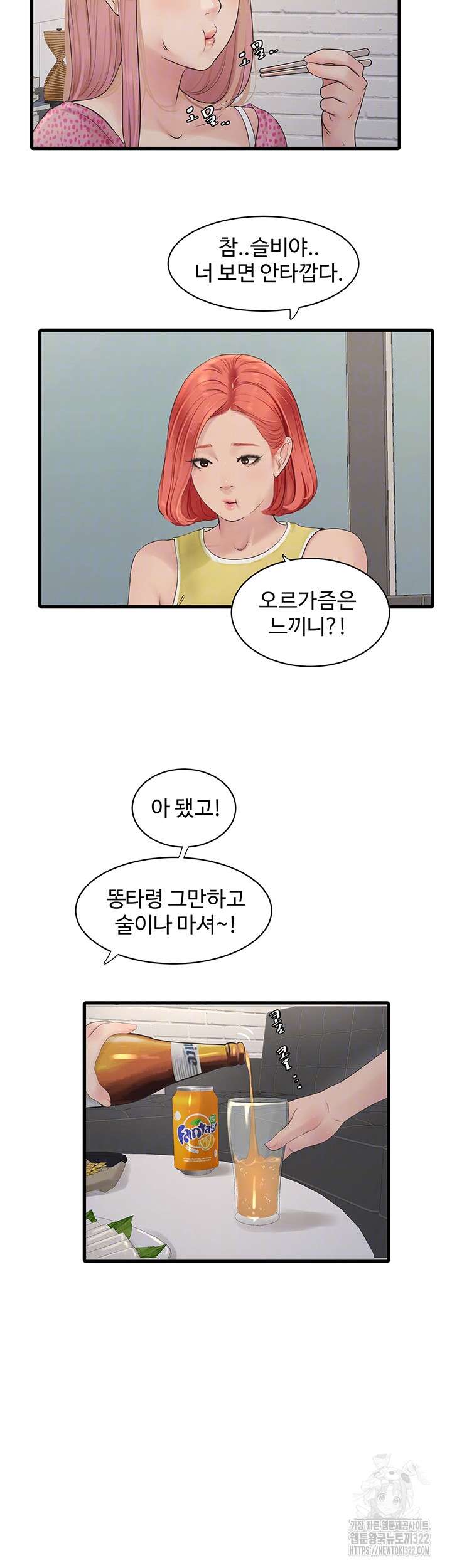 Ajummas Inspection Diary Raw - Chapter 23 Page 9