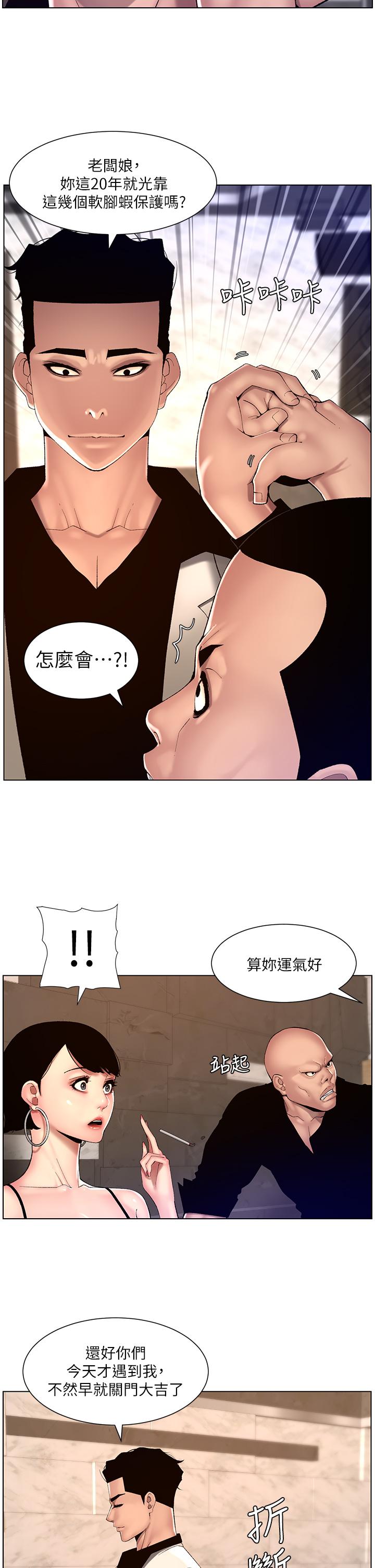 The Night King Using App Raw - Chapter 83 Page 12