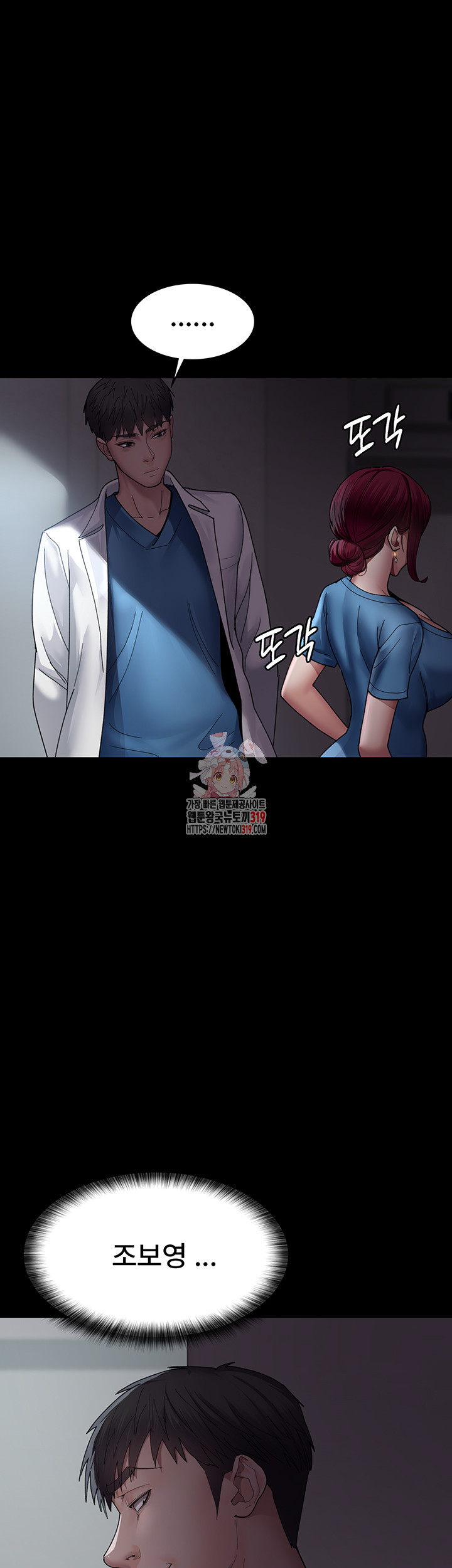 Night Hospital Raw - Chapter 34 Page 1