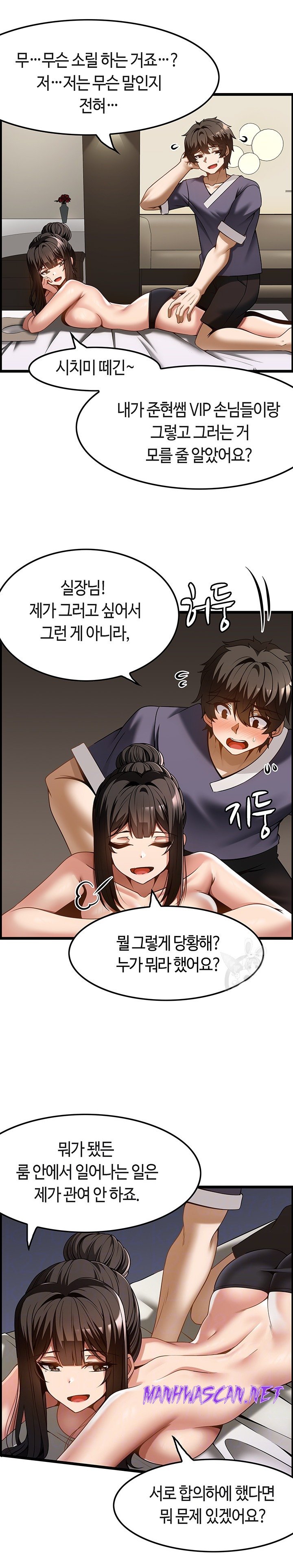 Too Good At Massages Raw - Chapter 42 Page 7