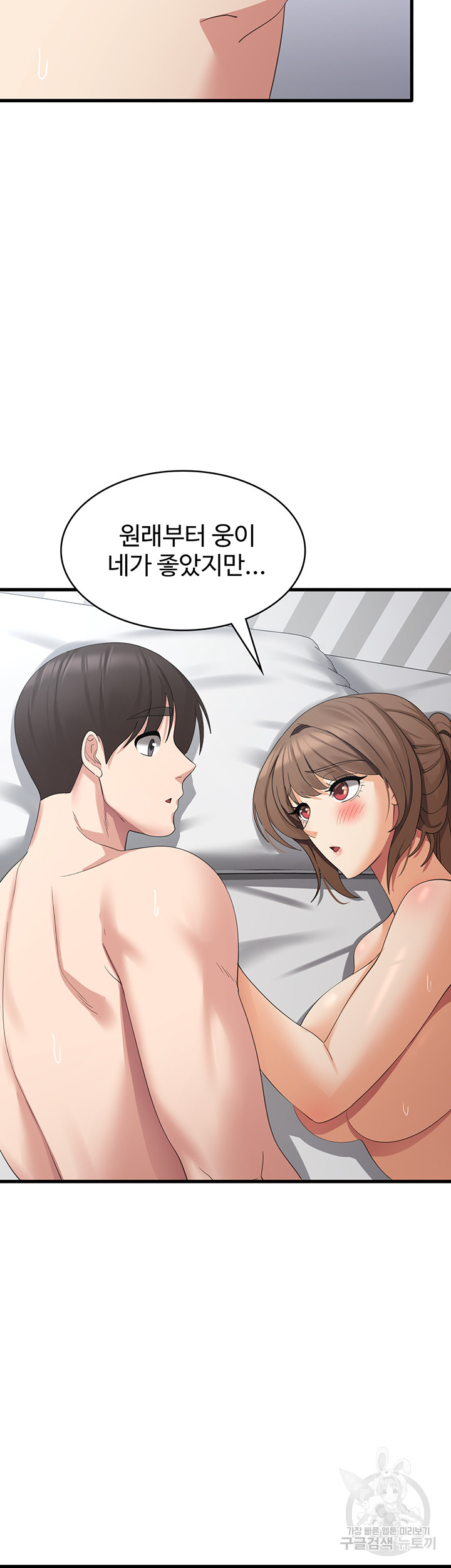 Sexy Men x Goddess Raw - Chapter 42 Page 25