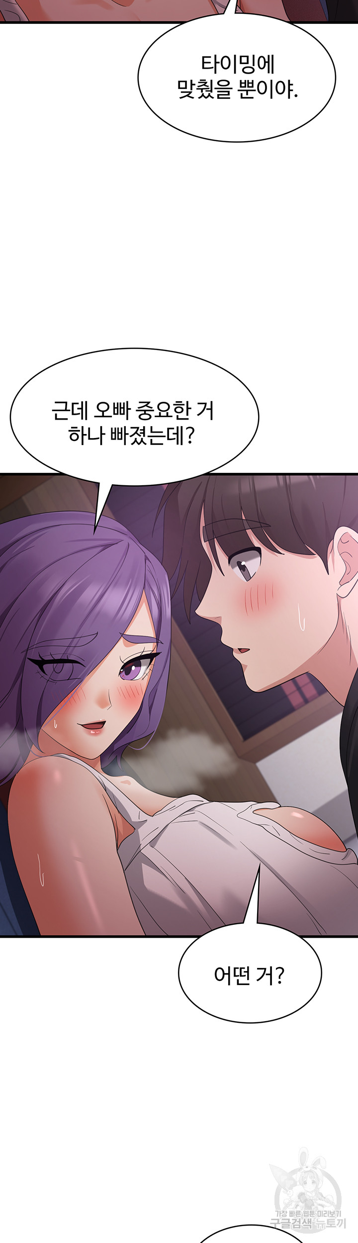 Sexy Men x Goddess Raw - Chapter 44 Page 27