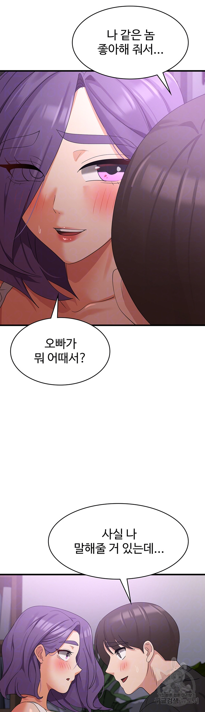 Sexy Men x Goddess Raw - Chapter 44 Page 9