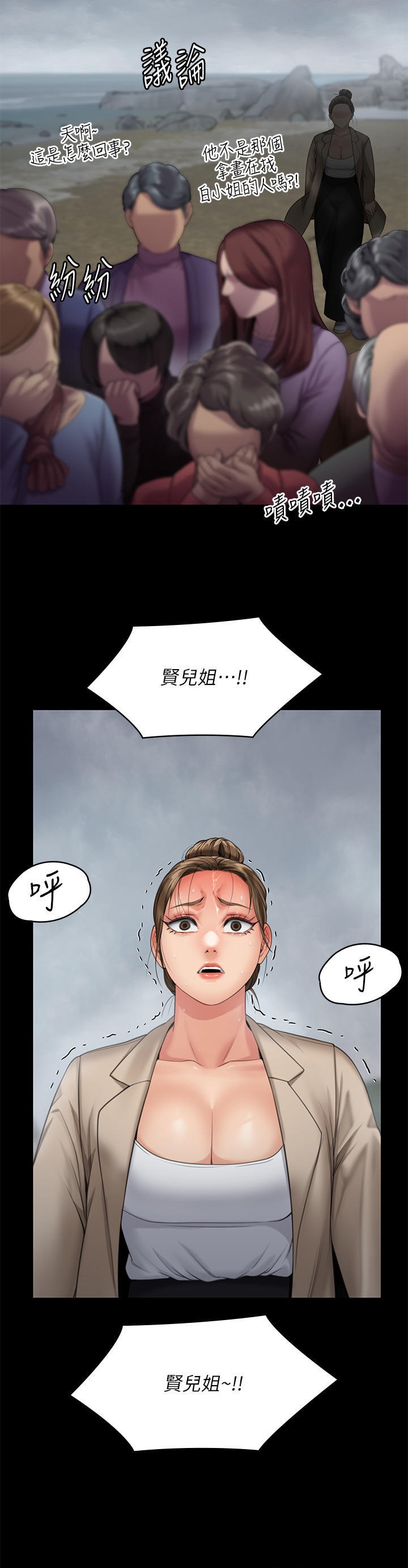 Queen Bee Raw - Chapter 270 Page 46