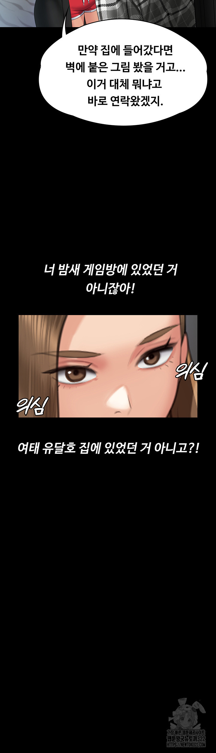 Queen Bee Raw - Chapter 303 Page 66