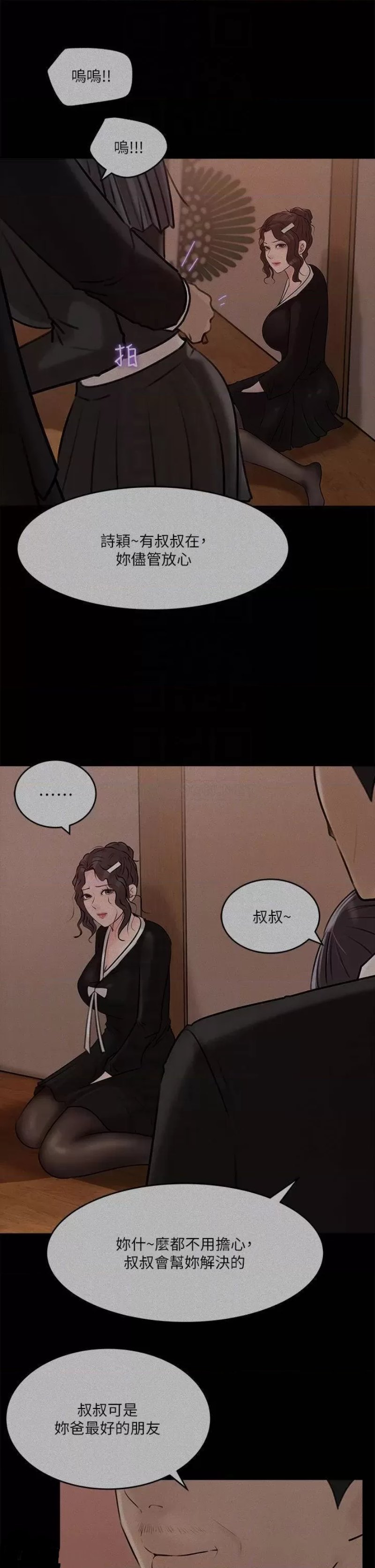 Inside My Sister-in-Law Raw - Chapter 12 Page 6
