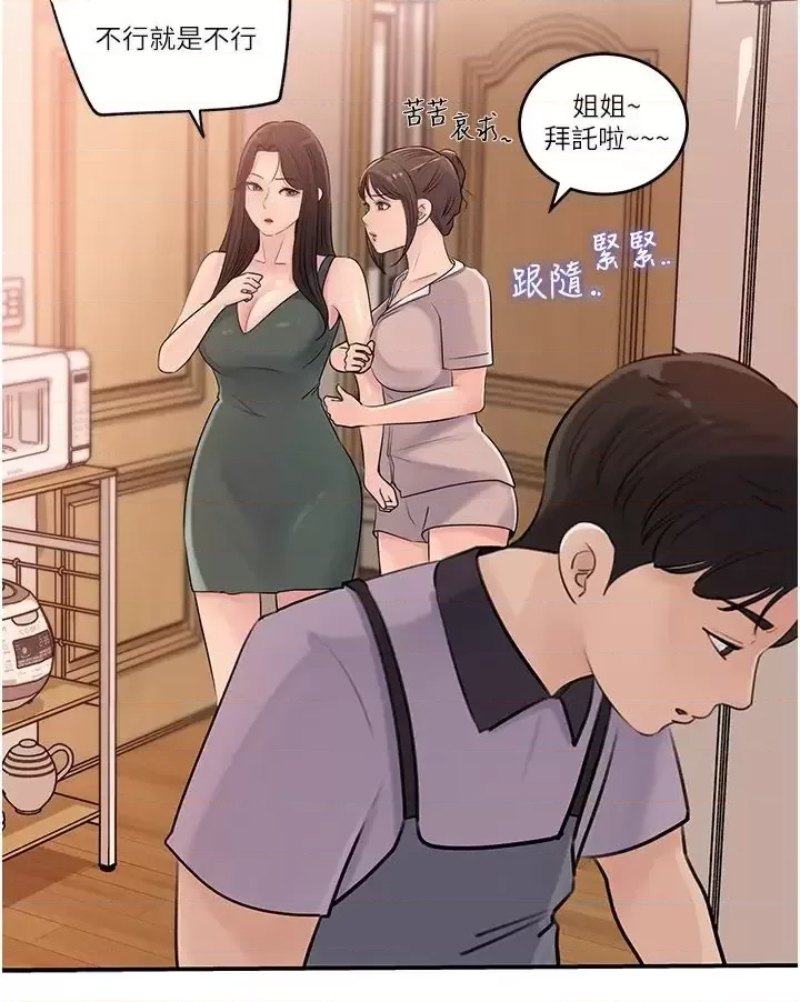 Inside My Sister-in-Law Raw - Chapter 17 Page 16