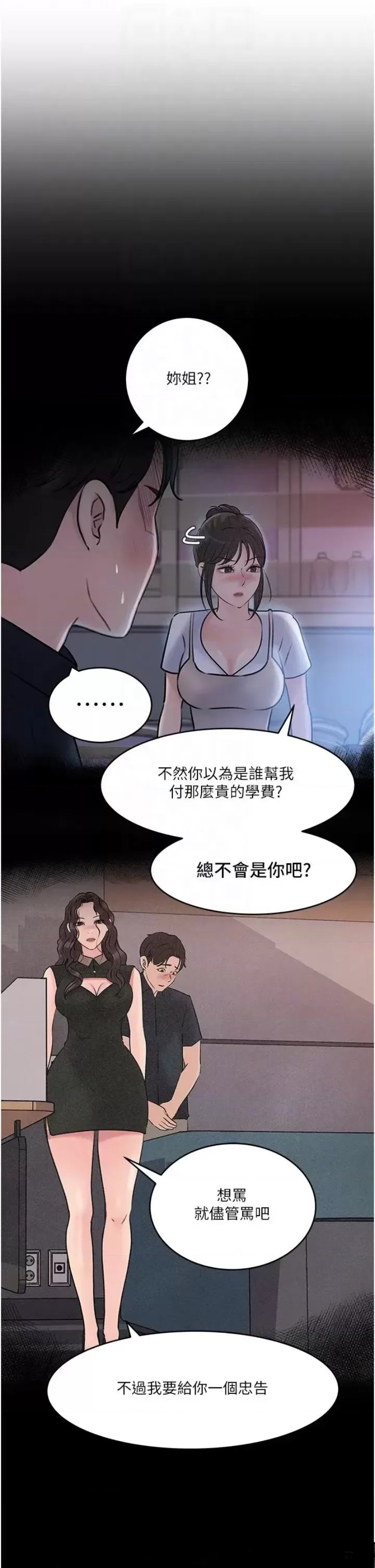 Inside My Sister-in-Law Raw - Chapter 17 Page 3