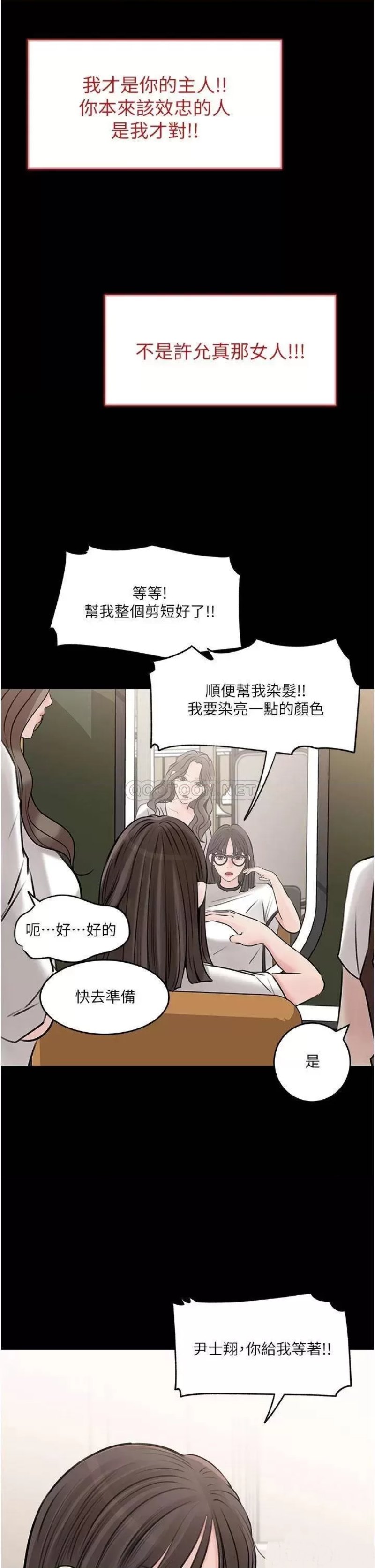 Inside My Sister-in-Law Raw - Chapter 18 Page 29