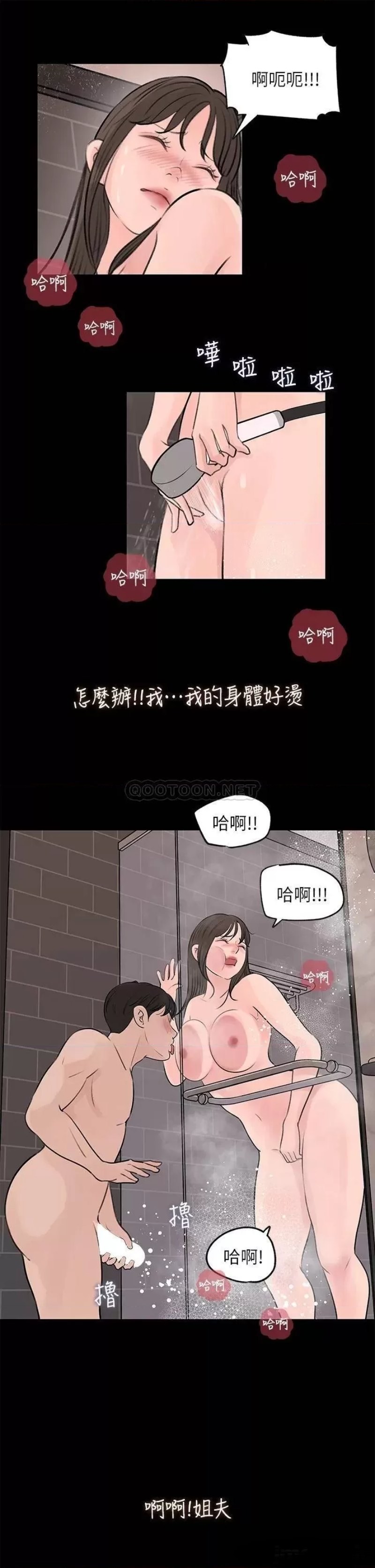 Inside My Sister-in-Law Raw - Chapter 21 Page 22