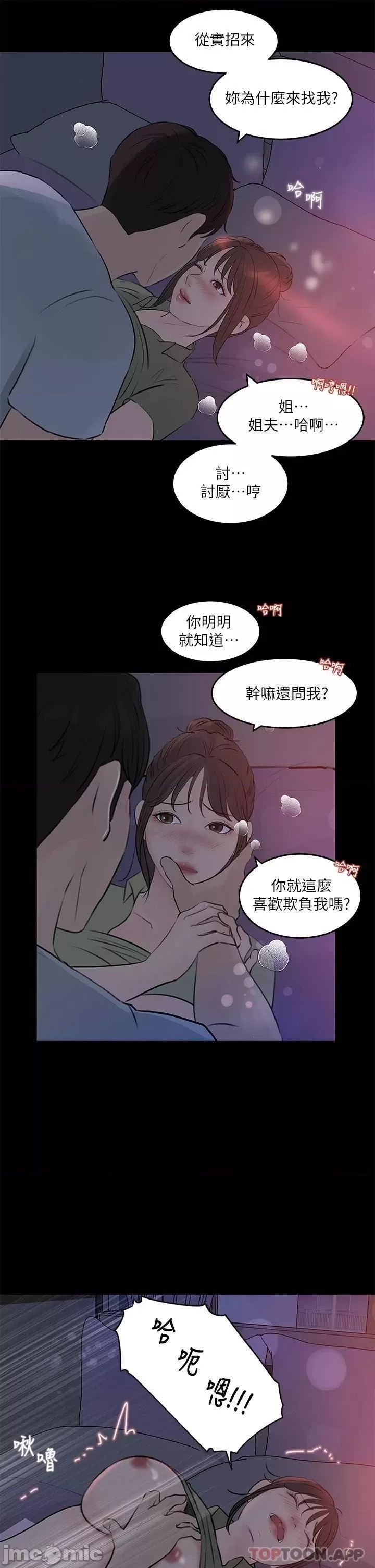 Inside My Sister-in-Law Raw - Chapter 29 Page 19