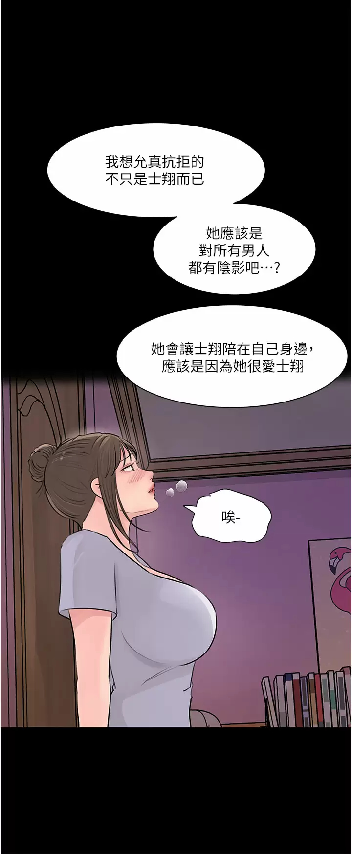 Inside My Sister-in-Law Raw - Chapter 32 Page 23