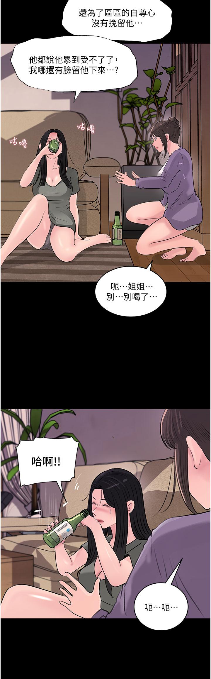 Inside My Sister-in-Law Raw - Chapter 35 Page 4