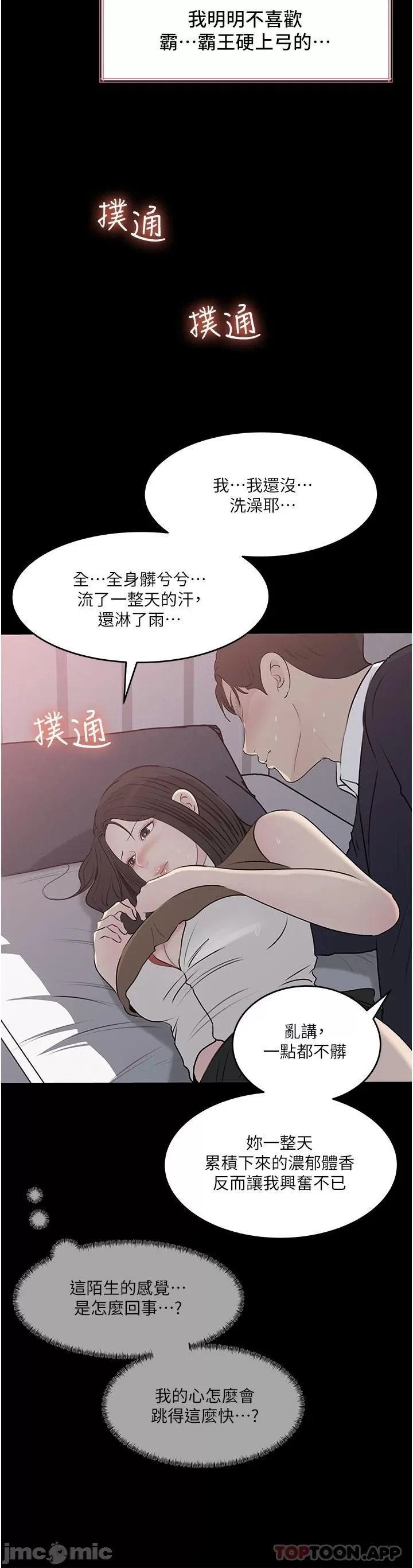 Inside My Sister-in-Law Raw - Chapter 46 Page 14