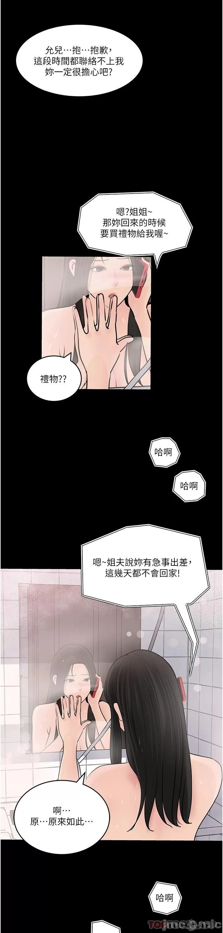 Inside My Sister-in-Law Raw - Chapter 47 Page 46