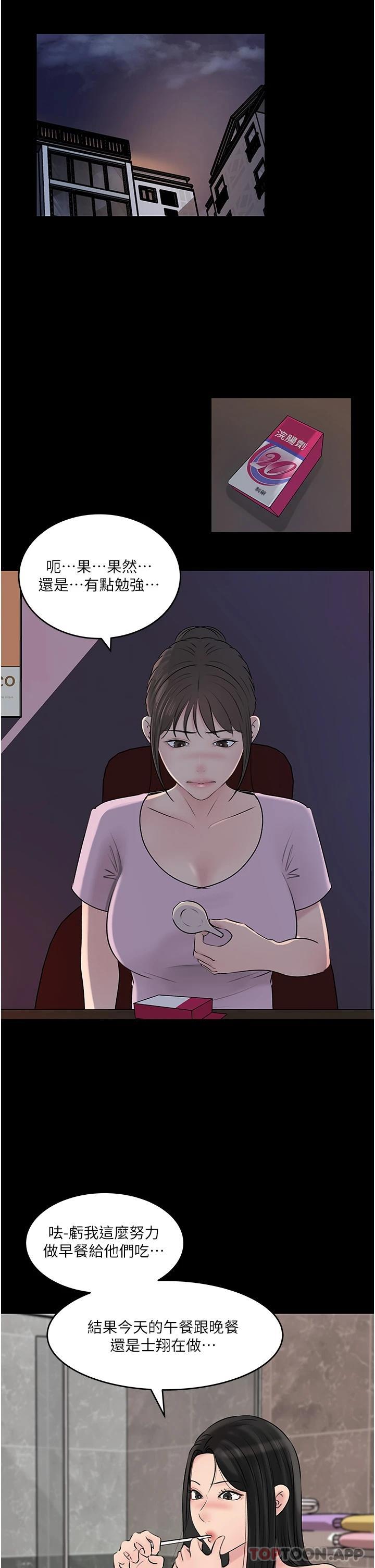 Inside My Sister-in-Law Raw - Chapter 48 Page 25