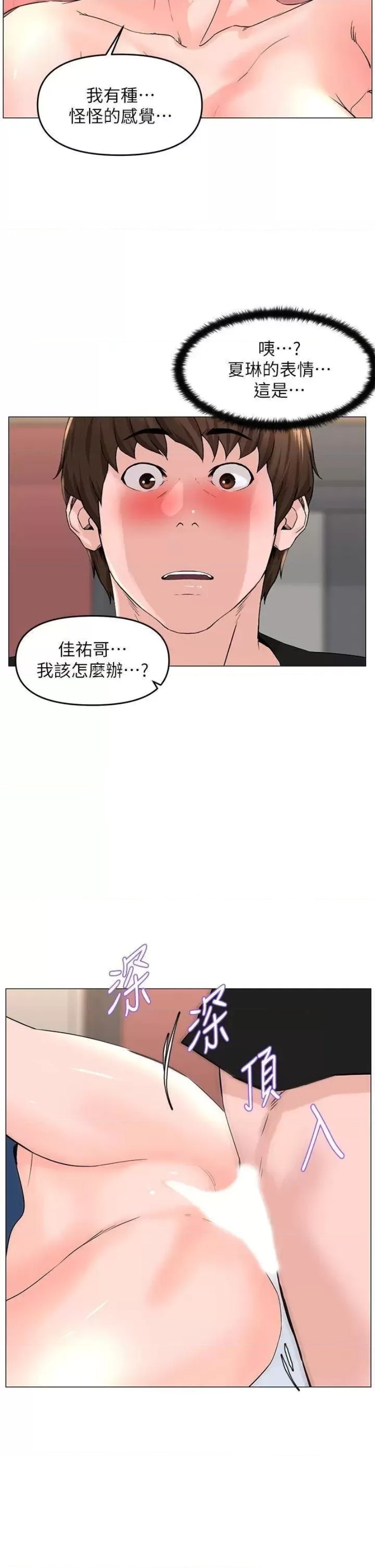 The Neighborhood Celebrity Raw - Chapter 47 Page 30