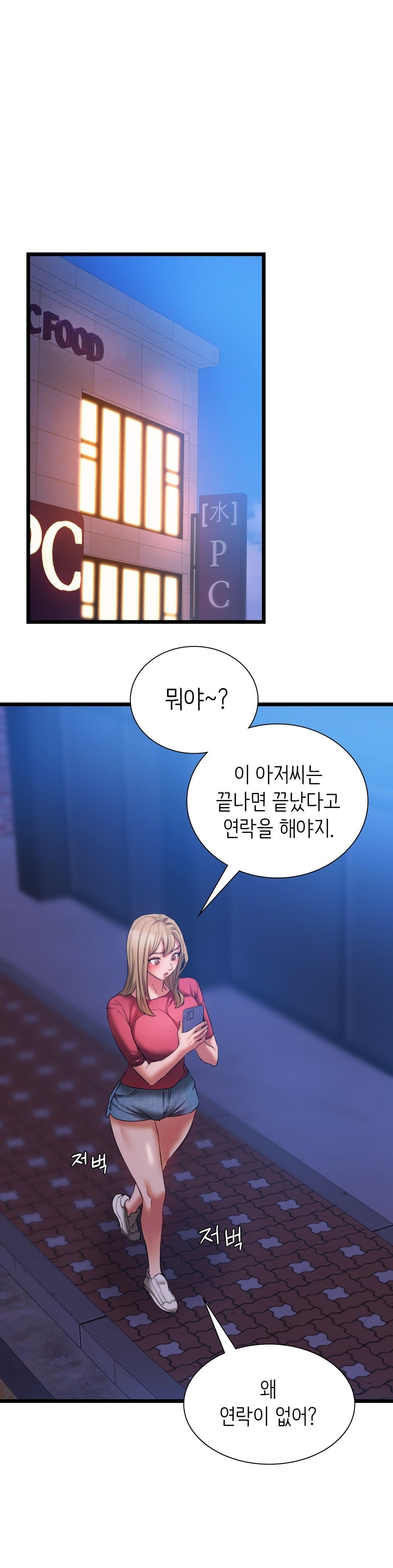 Condisciple Raw - Chapter 16 Page 22