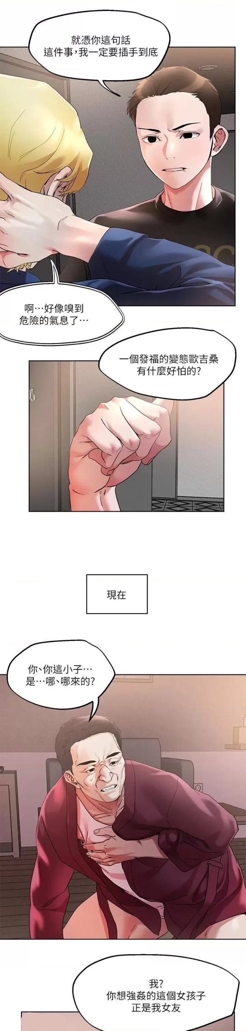 Night King Seong Gwi Nam Raw - Chapter 44 Page 20