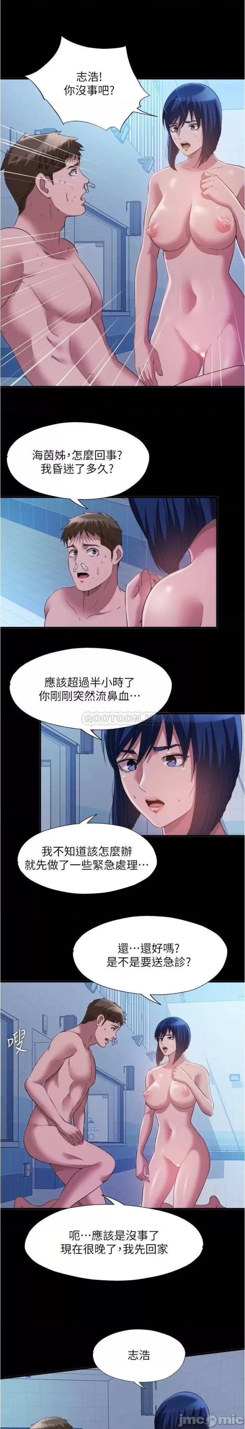 Water Overflow Raw - Chapter 79 Page 13