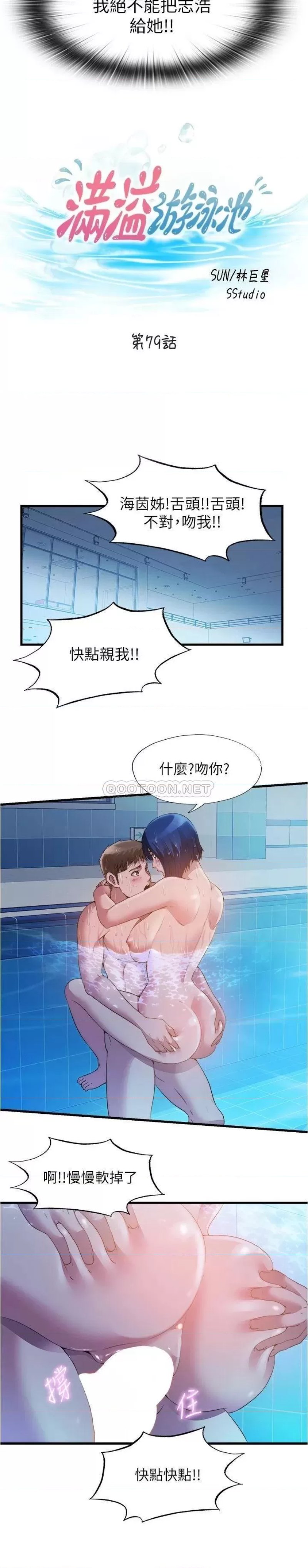 Water Overflow Raw - Chapter 79 Page 3