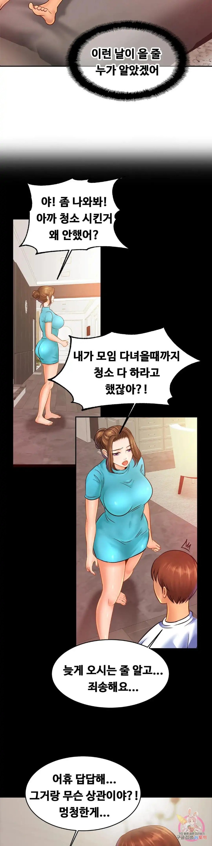 Intimate Family Raw - Chapter 49 Page 16