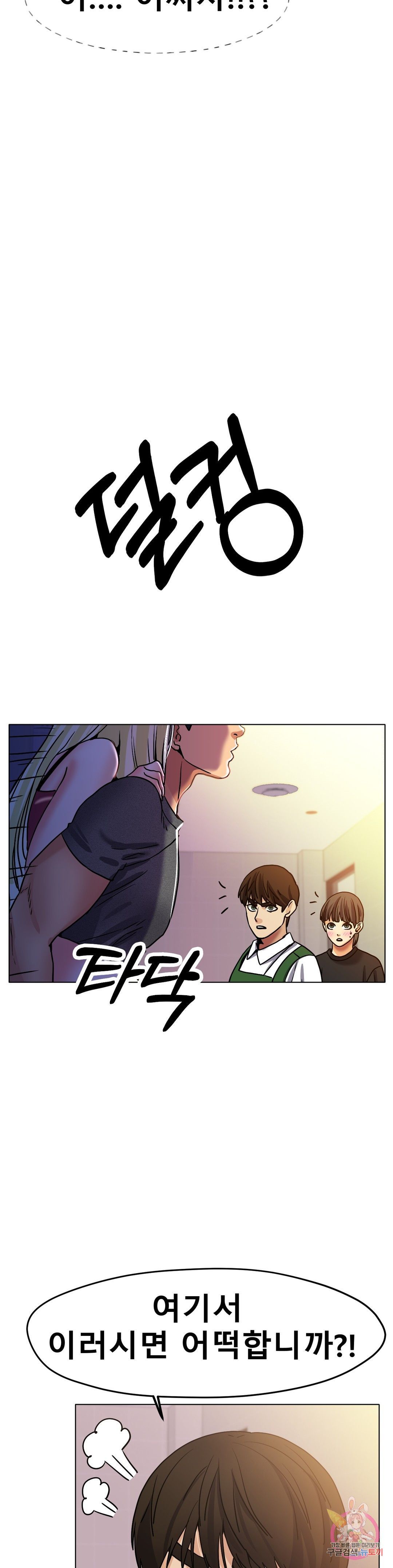 Icelove Raw - Chapter 18 Page 15