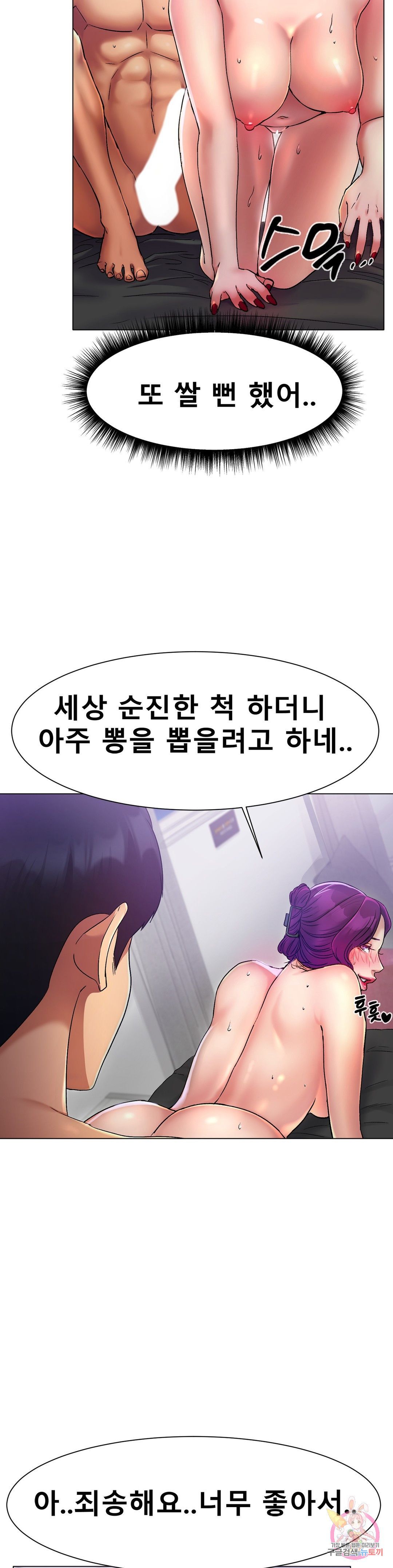 Icelove Raw - Chapter 2 Page 24