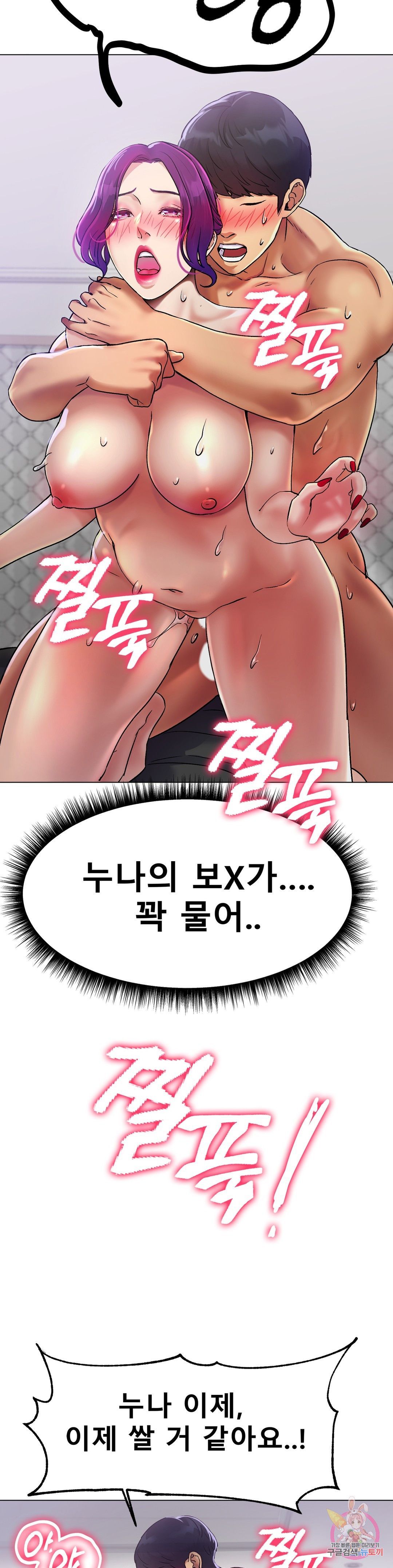 Icelove Raw - Chapter 2 Page 32