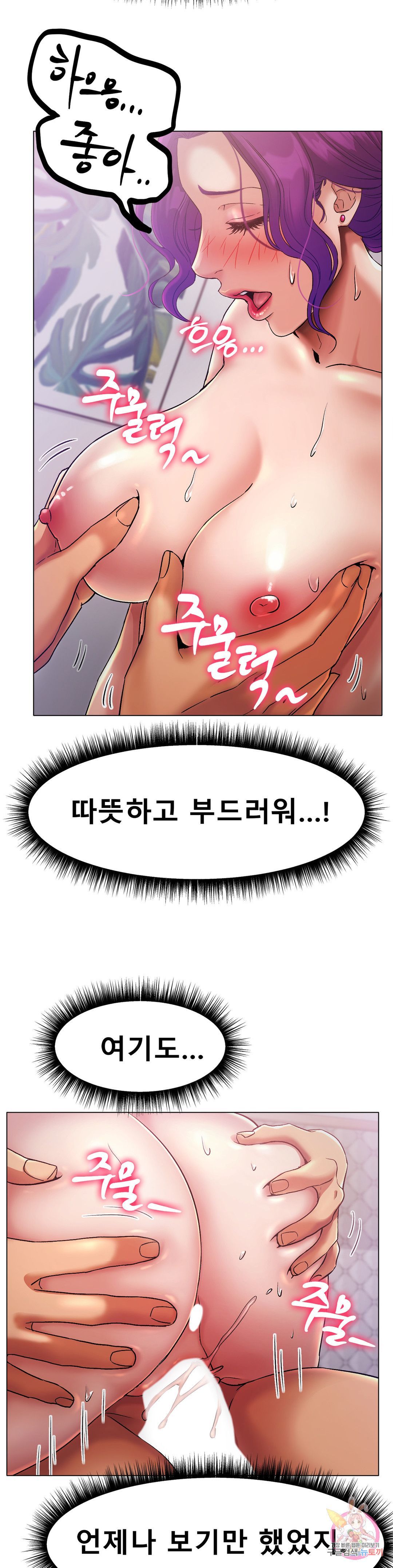 Icelove Raw - Chapter 2 Page 5