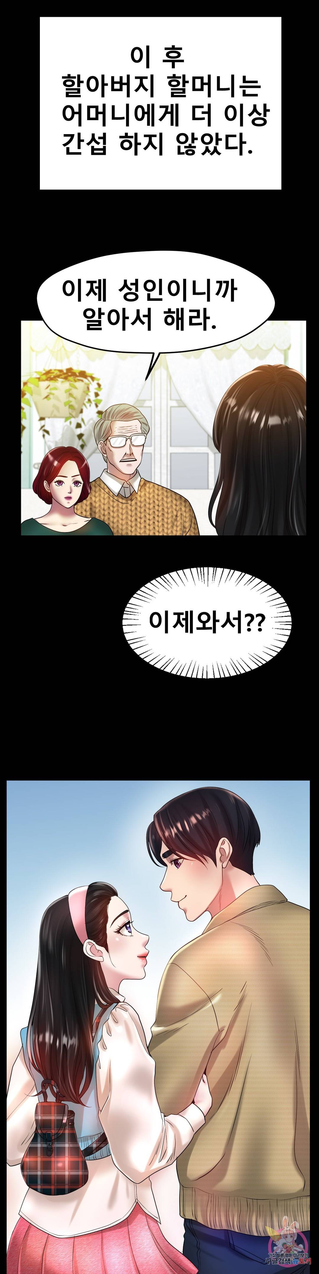 Icelove Raw - Chapter 25 Page 24