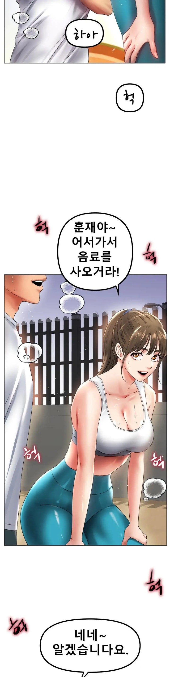 Icelove Raw - Chapter 54 Page 13
